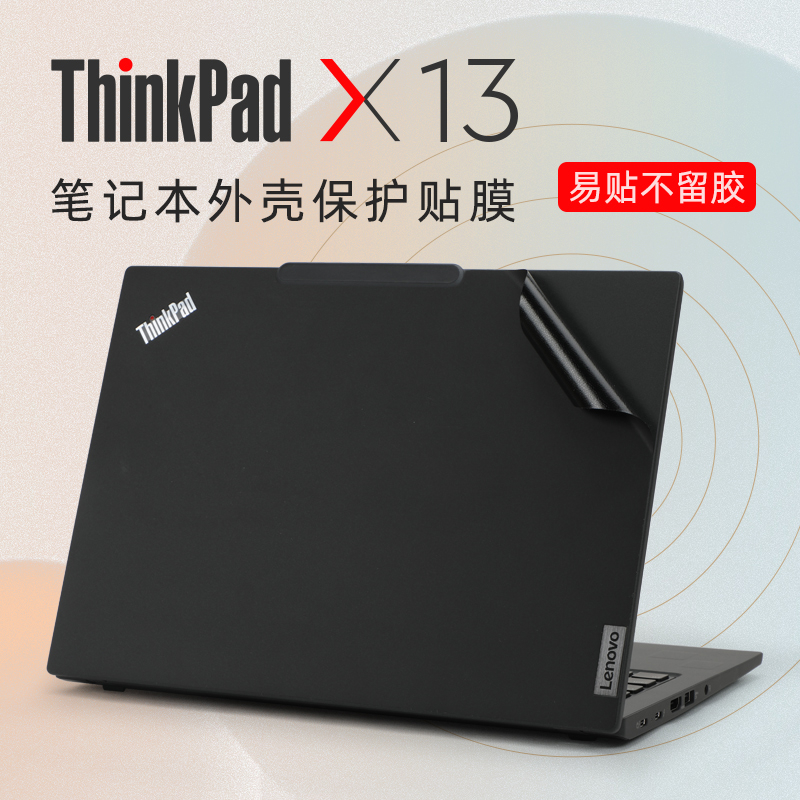 联想ThinkPadX13外壳贴膜X13 Gen4 2023电脑贴纸X13 gen2笔记本盖
