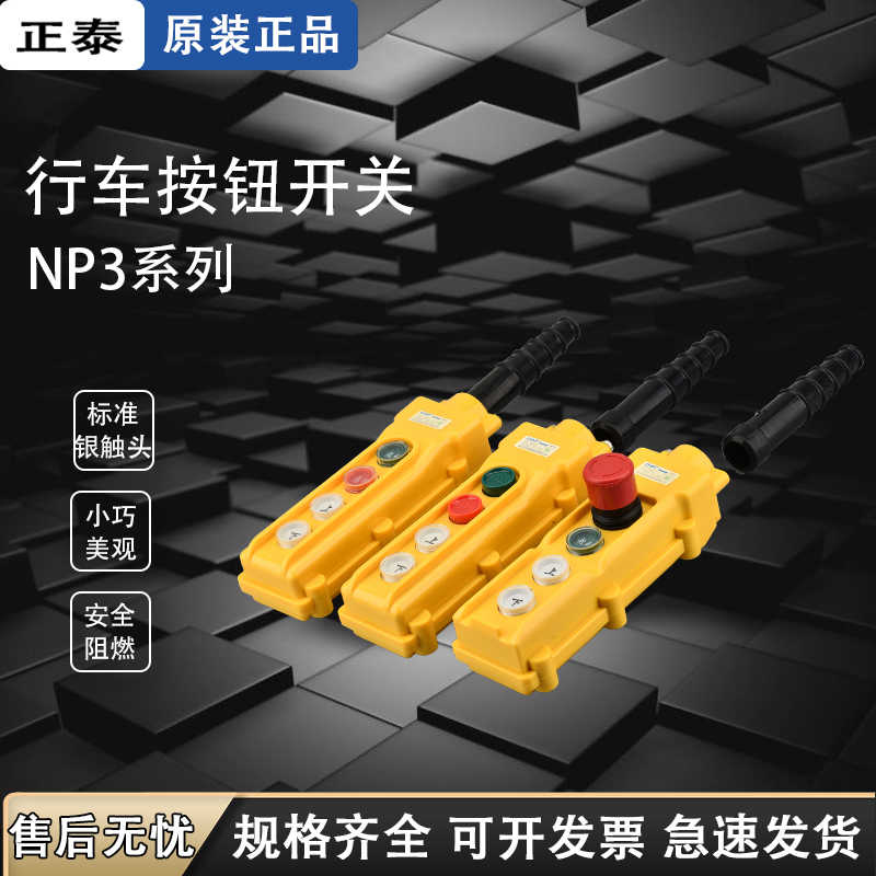 起重机电动葫芦控制行车按钮开关NP3-2A系列启动停止上下左右