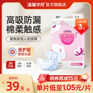 温馨岁月老年人专用纸尿裤产妇失禁成人尿不湿整夜安心大吸量尿片