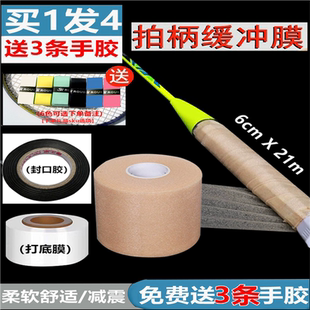 羽毛球拍柄减震膜网球拍握把缓冲膜打底膜封口胶防汗防震打底手胶