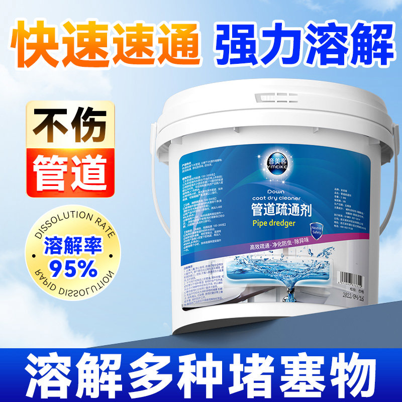管道疏通剂强力溶解厨房下水道油污疏通地漏厕所马桶腐蚀溶解神器