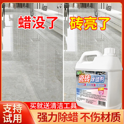 瓷砖除蜡剂地砖清洁剂表面增亮地板专用强力去污抛光粉清洗神器%