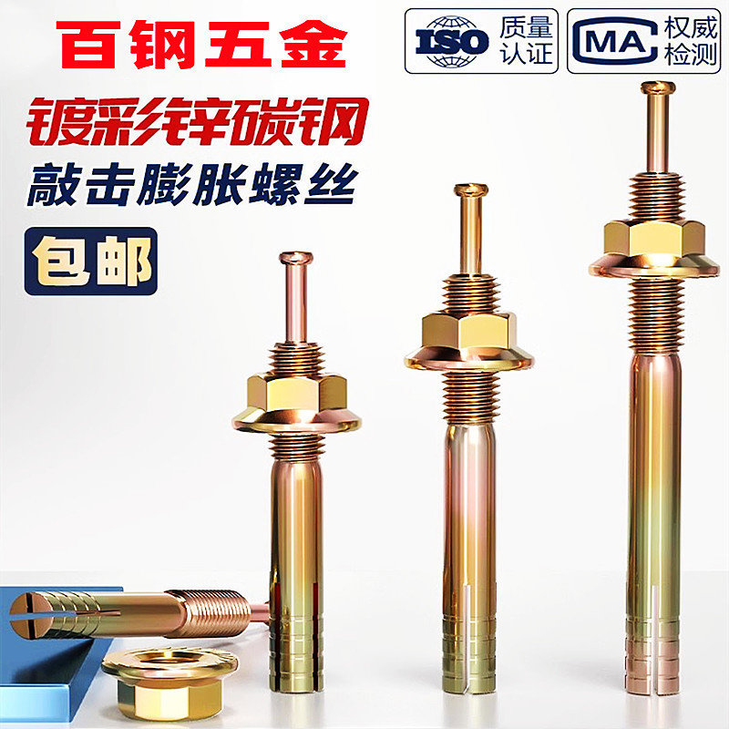 击芯膨胀螺丝一钉得锤击壁虎敲击式膨胀丝M6M8-M30钉式举升机