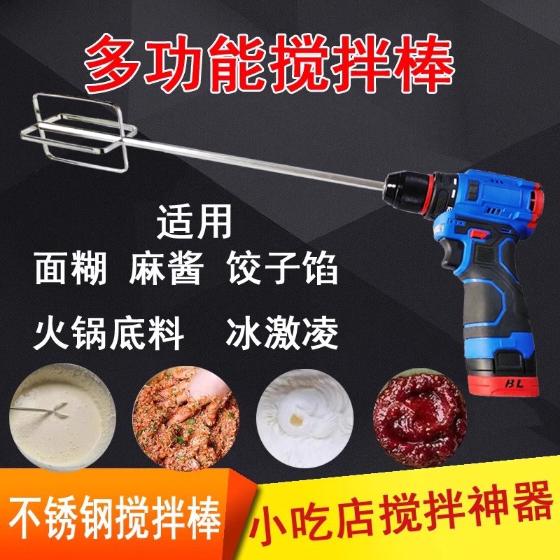 奥朗达大扭力打蛋器搅拌棒配件头和面糊麻酱肉馅电钻线电动