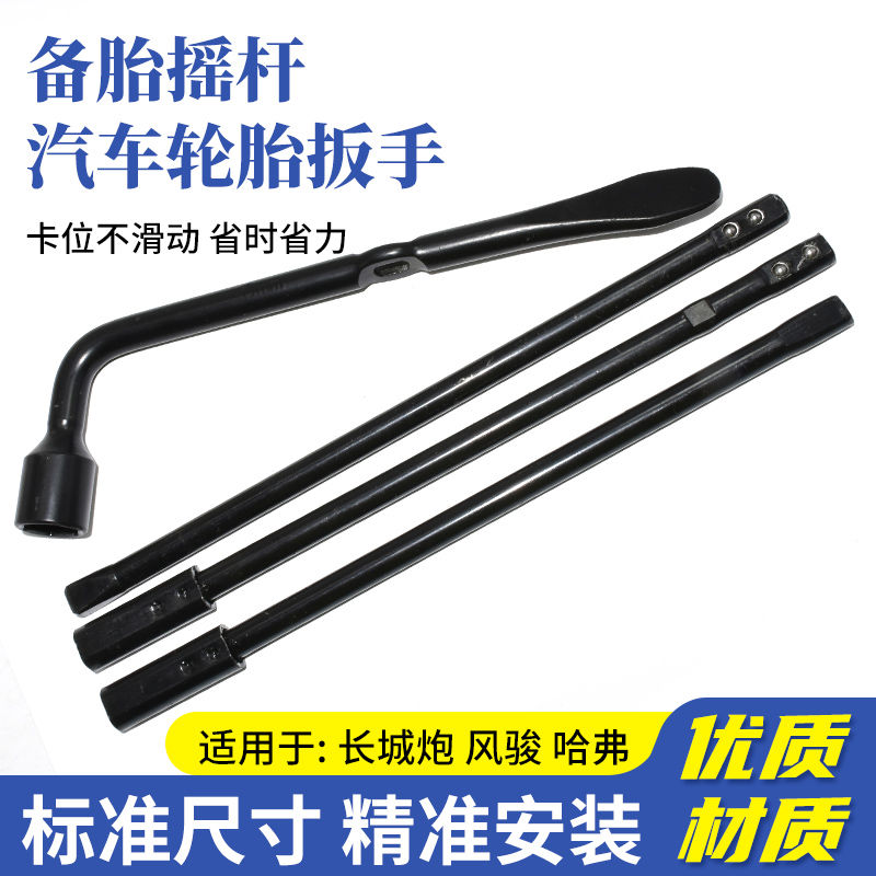 适配长城炮备胎拆卸工具长城皮卡炮轮胎扳手备胎吊架工具备胎