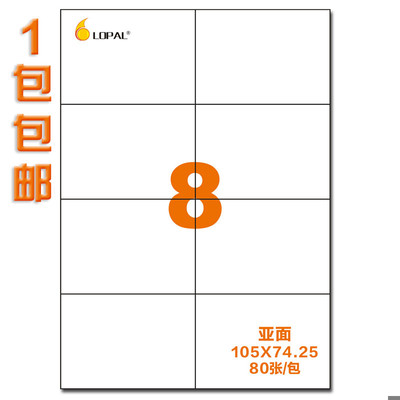 LOPAL/乐a4不干胶签打印纸空白背胶书写纸激光喷墨打印纸贴纸