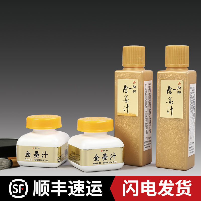 日本开明金墨汁白墨液朱墨液汉墨金墨液春联对联书法创作国画勾线