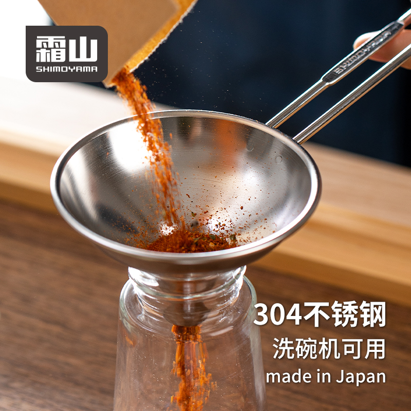 霜山304不锈钢漏斗小口径酒漏斗家用油器粉末液体调料分装器