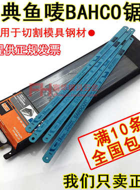 锯条 瑞典鱼唛锯条 BAHCO手用锯条 手用锯片 SVIK百固锯片