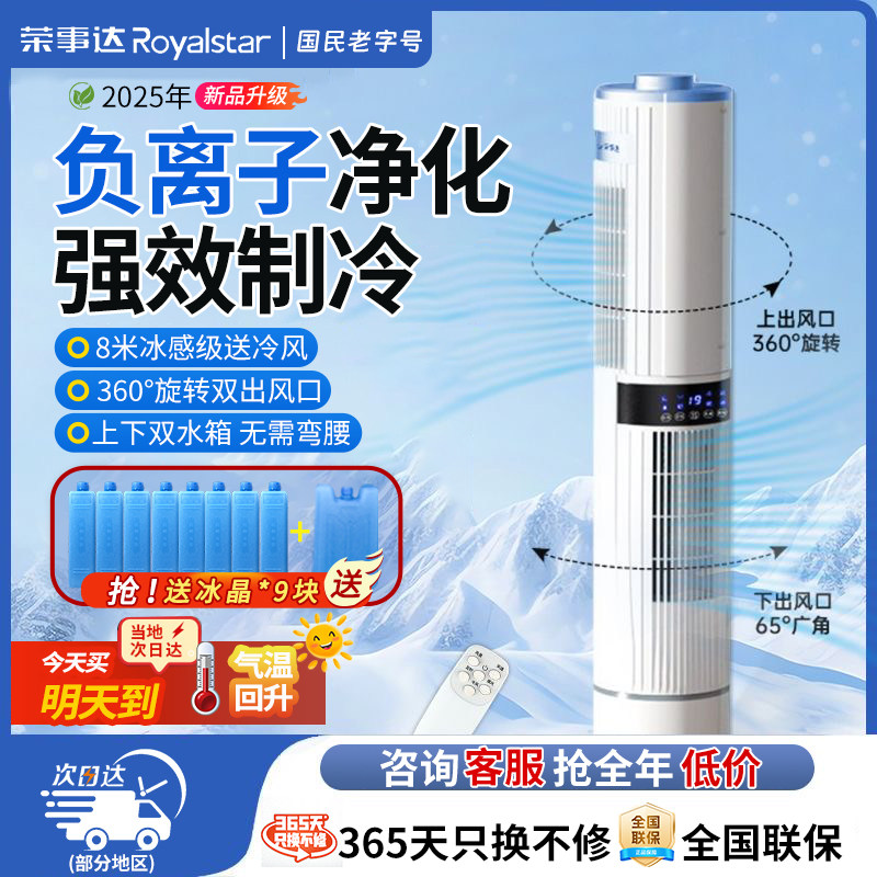 荣事达空调扇制冷家用冷风机移动水冷风扇卧室小型静音立式小空调