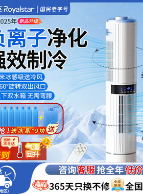 荣事达空调扇制冷家用冷风机移动水冷风扇卧室小型静音立式小空调