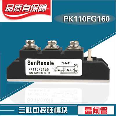 可控硅模块PK110FG160 PK55FG120 PK130 PK90 PK40晶闸管三社