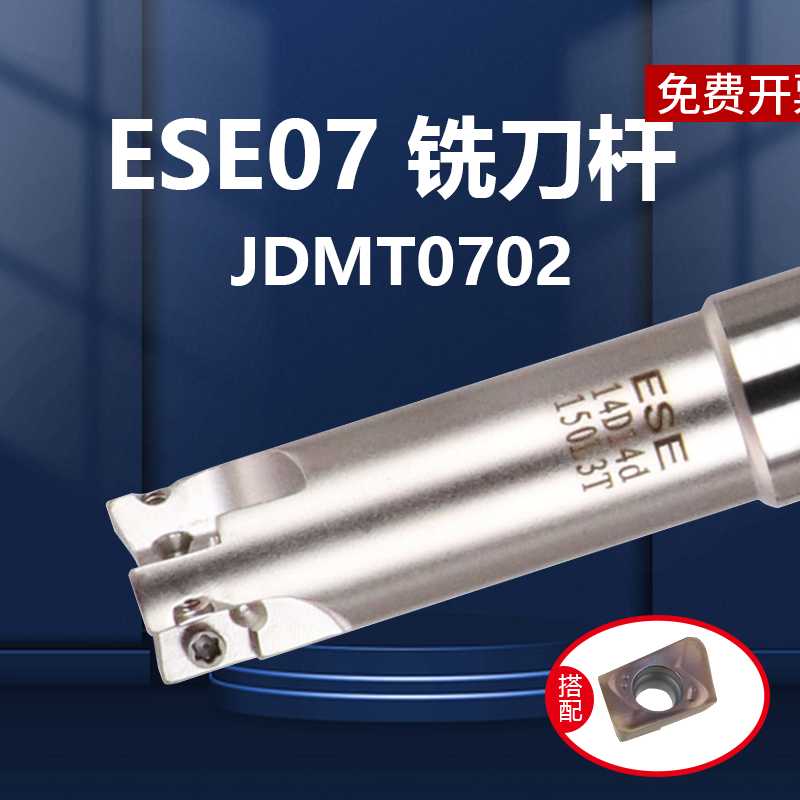 铣刀杆ESE07加硬刀杆JDMT0702刀片直角10 11R0.4 12 13R0.8小