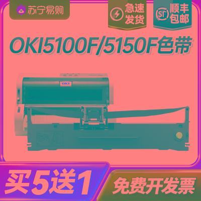 适用OKI 5100F/5150F色带5200F/5500F/5600F/5700F/5800F色带架70