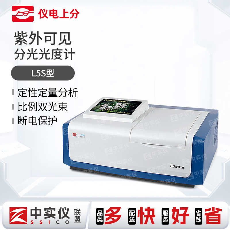 纯铜上海精科仪电上分比例双光束紫外可见分光光度计L3S 757PC光