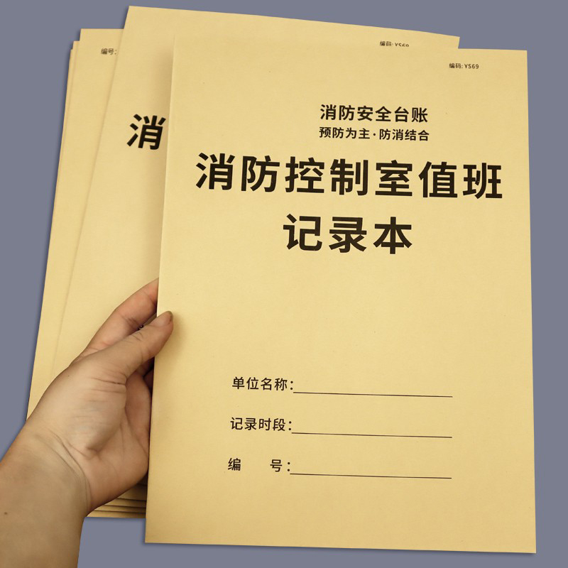 消防控制室值班记录本记录表消防安全台账每日防火巡查监控室