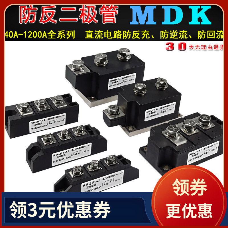 MDK55A防反充二极管100A1600V 160A 200A 300A 500A两进一出