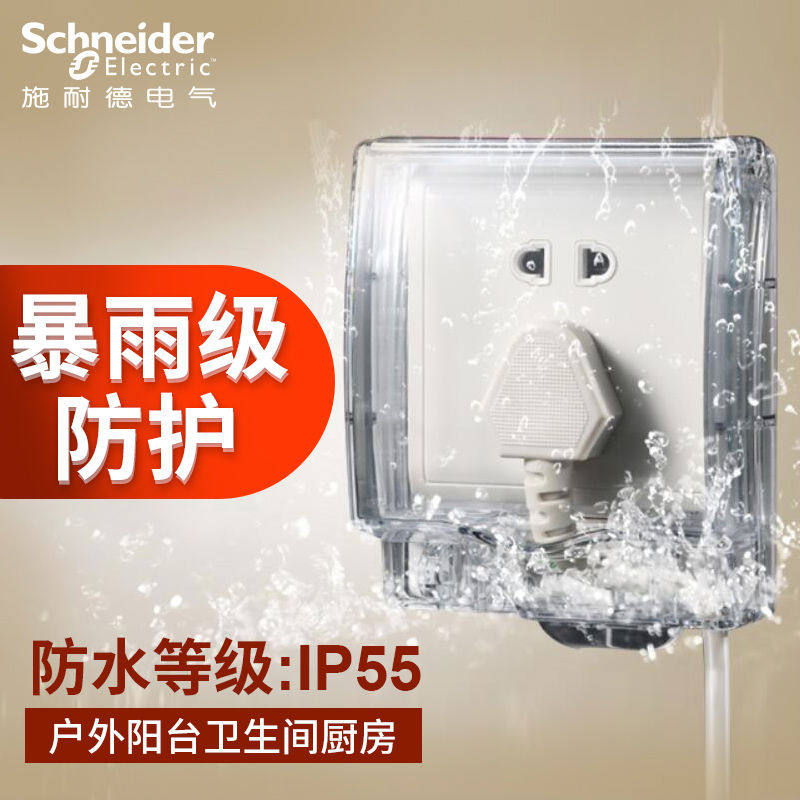 施耐德防水插座 IP55级透明浴室卫生间开关插座防水盒户外防