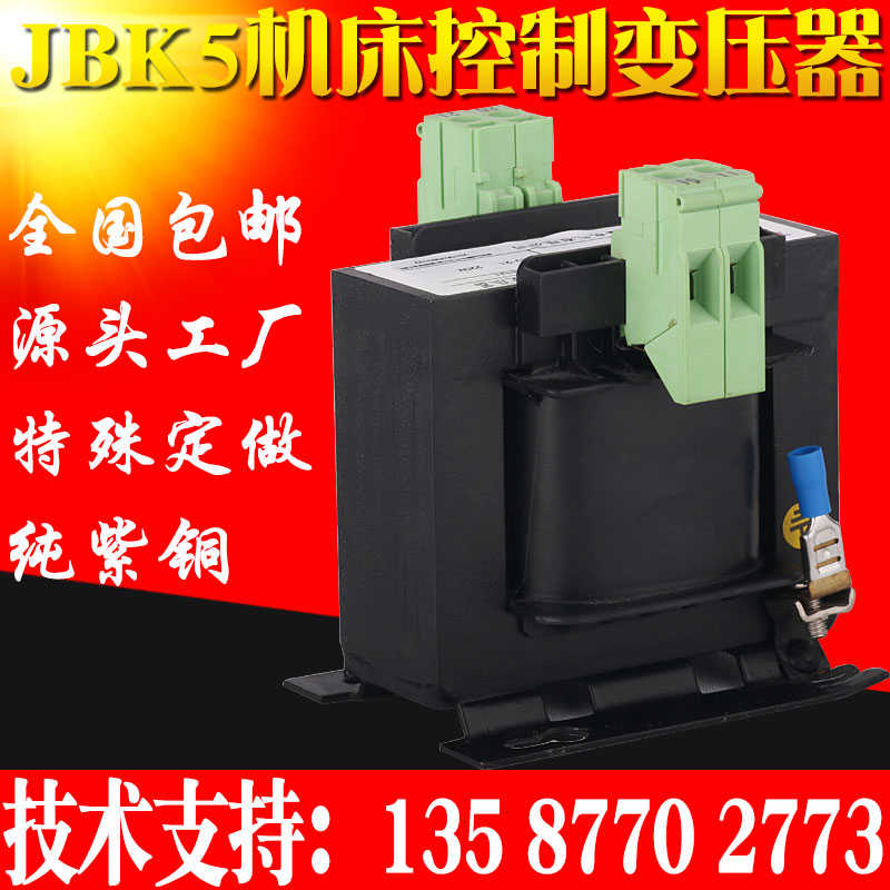 JBK5-160VA机床控制变压器380V220V单相隔离电梯平面磨床铣床