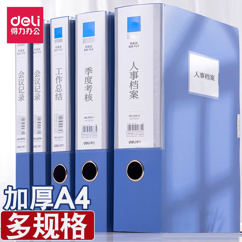 得力档案盒a4粘扣塑料资料盒子包邮装大容量合同办公文件夹收纳盒