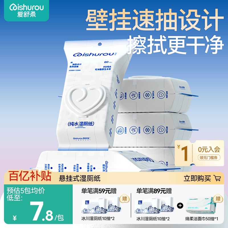 柔壁挂湿厕纸挂墙点断式家用悬挂式擦屁屁湿巾家庭装女性专用