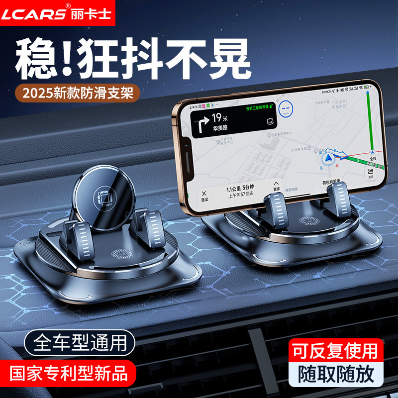 LCARS车载手机支架2025新款360度粘贴吸盘汽车家用导航中控仪