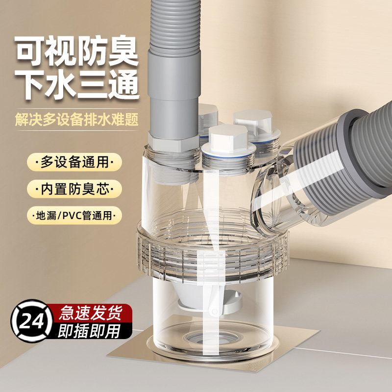 阳台洗衣机下水管三通接头地漏烘干机扫地机排水管道一拖三分水器