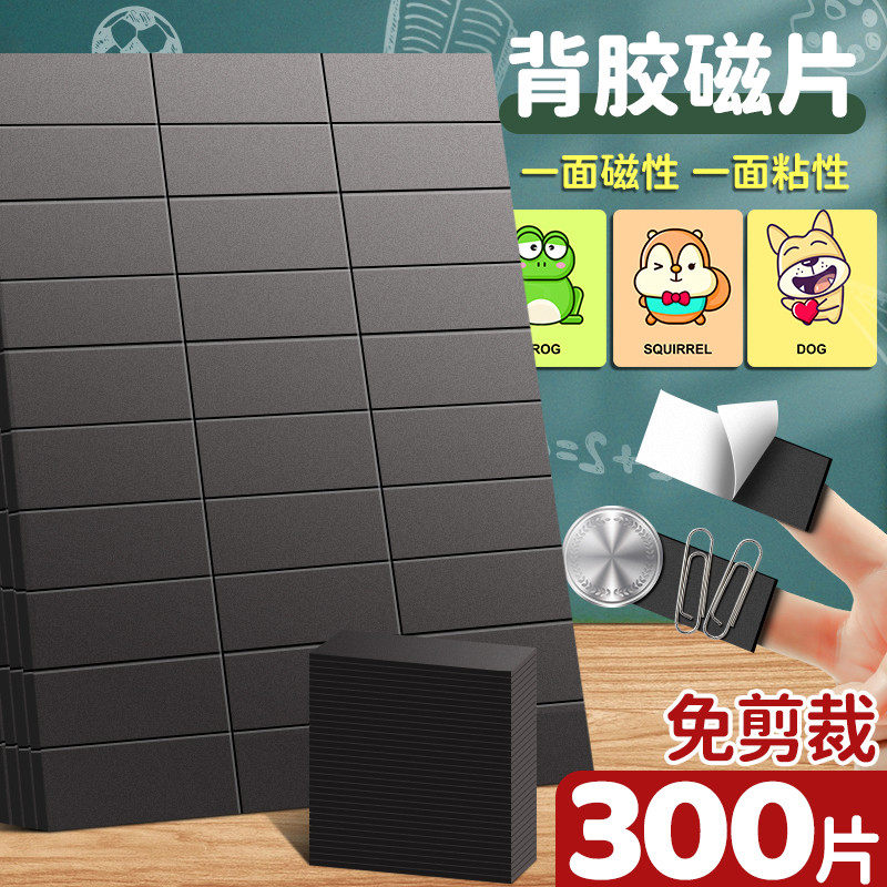 磁贴板书背胶磁片墙秀公开课板书贴 软磁铁贴片带粘性吸铁石,文具电教/文化用品/商务用品,磁性贴,淘宝优惠券,粉丝福利购,淘宝优惠卷