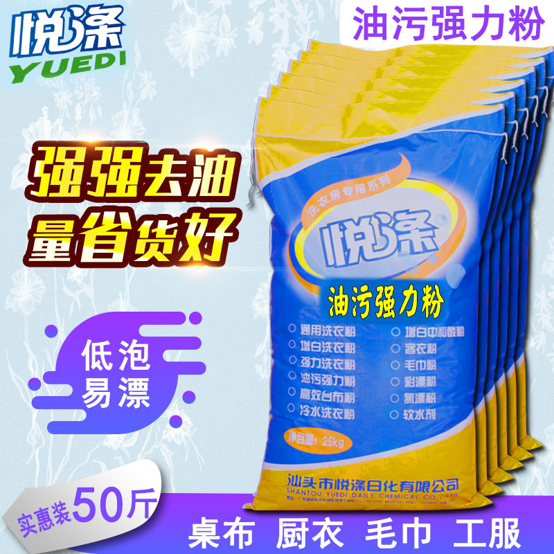 去油污强力洗衣粉酒店宾馆桌布毛巾除污散装低泡大包去油洗衣粉