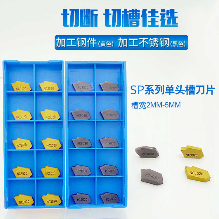 SP200/SP300/SP400 NC3020/PC9030单头切槽刀片切断刀粒2/3/4mm