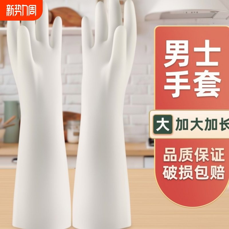 男款大号洗碗手套男士专用刷碗洗衣厨房家务防水橡胶胶皮丁腈耐用