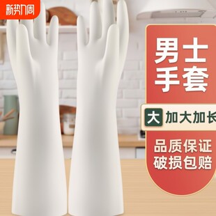 男款大号洗碗手套男士专用刷碗洗衣厨房家务防水橡胶胶皮丁腈耐用