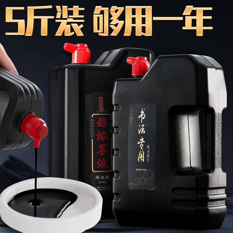 墨汁书法专用大瓶黑墨水工地用5斤大桶超浓油烟墨批发毛笔墨
