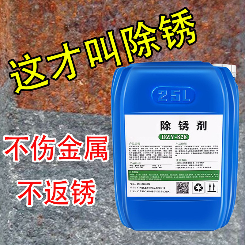 除锈剂金属快速清洗钢筋强力去铁锈工字钢板喷剂彩钢瓦防锈磷化液
