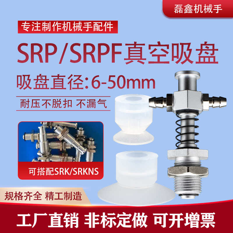机械手真空吸盘SRP6 SRPF12 SRPS40气动工业吸盘机械手硅胶吸盘