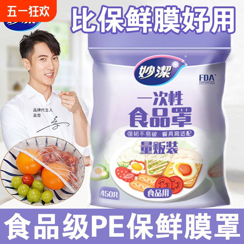 妙洁保鲜膜套罩一次性保险套食级带松紧饭菜专用套碗家用保