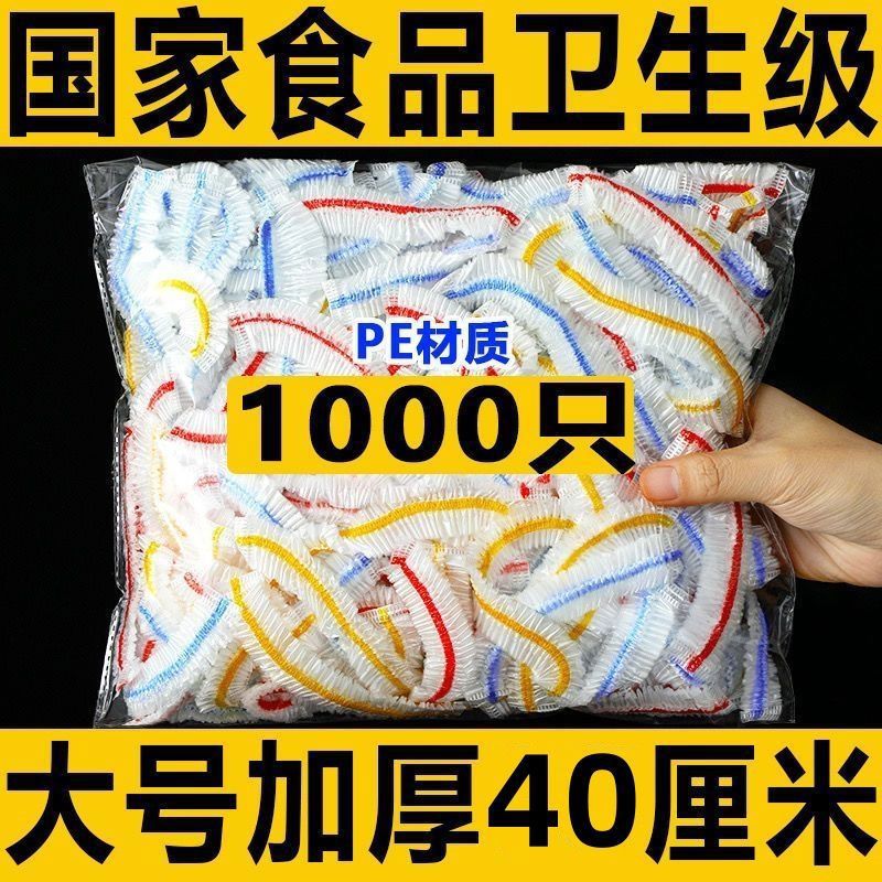 加厚食级保鲜膜套保鲜袋子家用冰箱剩菜饭碗盖一次性密封保