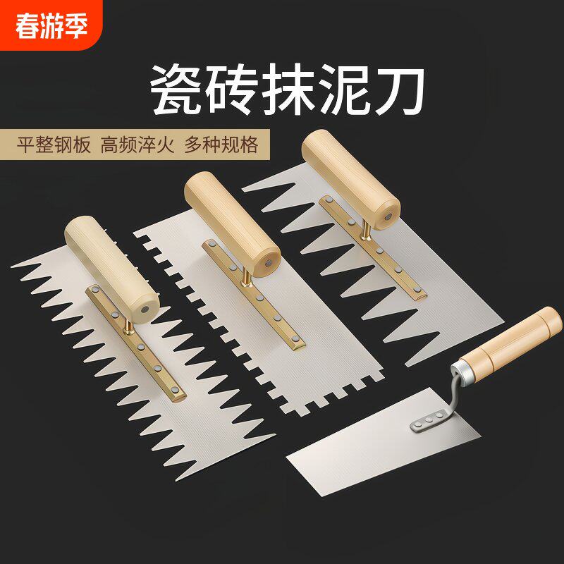 泥工带齿抹灰刀抹子锯齿铺瓷砖抹泥刀刀泥瓦工批灰刀泥板工具