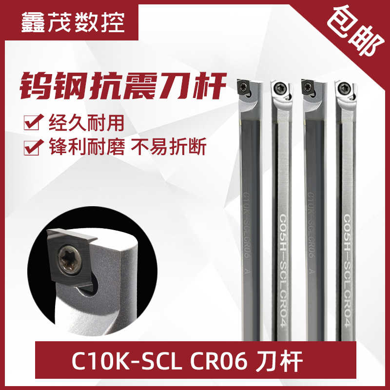 钨钢合金抗震内孔刀杆C05H/C06K/C08K-SCLCR04/C10K-SCSLR06/09