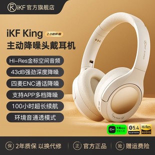 iKF King s头戴式蓝牙耳机无线新款听歌降噪耳机有线超长待机续航