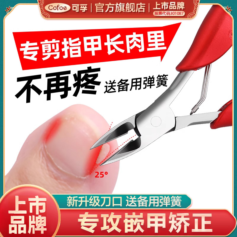 可孚甲沟炎专用指甲刀套装尖嘴嵌甲矫正器鹰嘴钳剪刀加长套偏剪