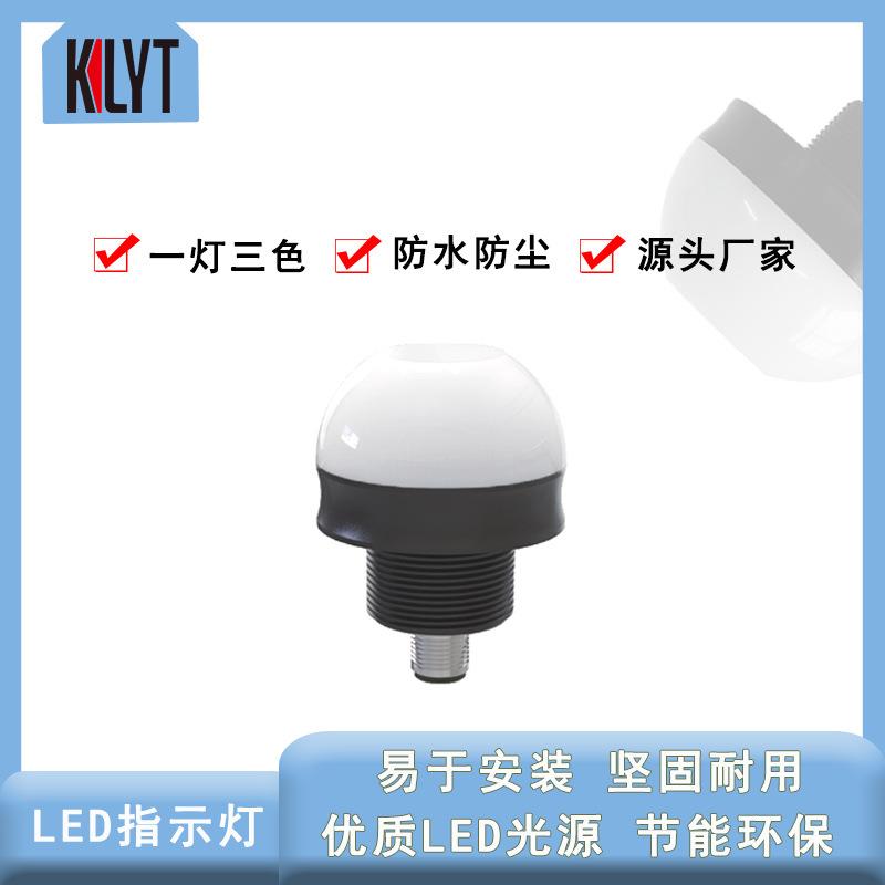 迷你三色合一led多功能指示警示灯24v机床设备信号指示灯工厂直销