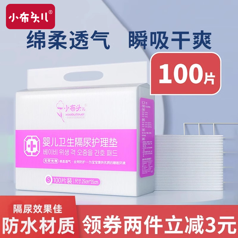 小布头隔尿垫婴儿一次性护理垫大尺寸儿童防水尿片新生宝宝隔尿垫