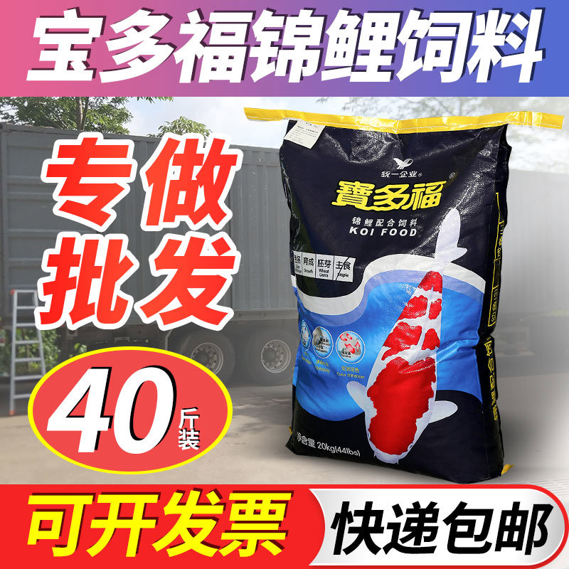 统一宝多福锦鲤饲料专用养殖鱼食胚芽鱼粮色扬育成20kg鱼料鱼