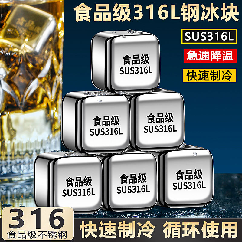 食级316不锈钢冰块威士忌洋酒冰球冰石金属冻冰粒家用冰镇