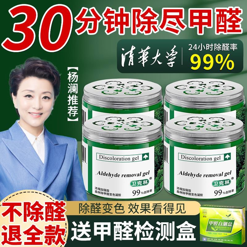 除甲醛变色果冻装修孕妇卧室客厅净化空气衣柜除味绿萝除甲醛新房