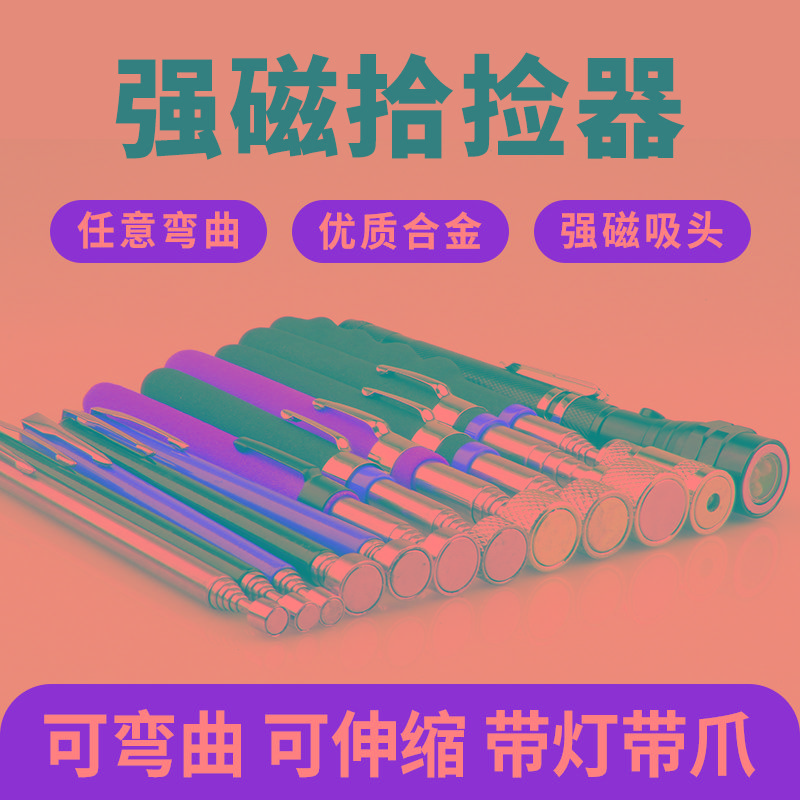 强磁捡拾器吸铁棒吸力棒汽修吸铁器磁棒可弯曲伸缩吸杆带灯磁