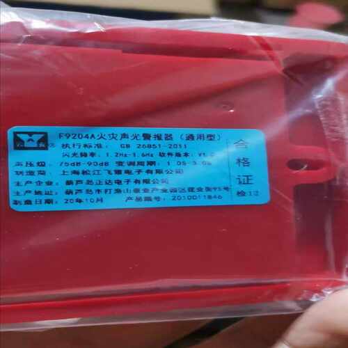 松江声光F9204A火灾声光警报器（通用型） 套~询价