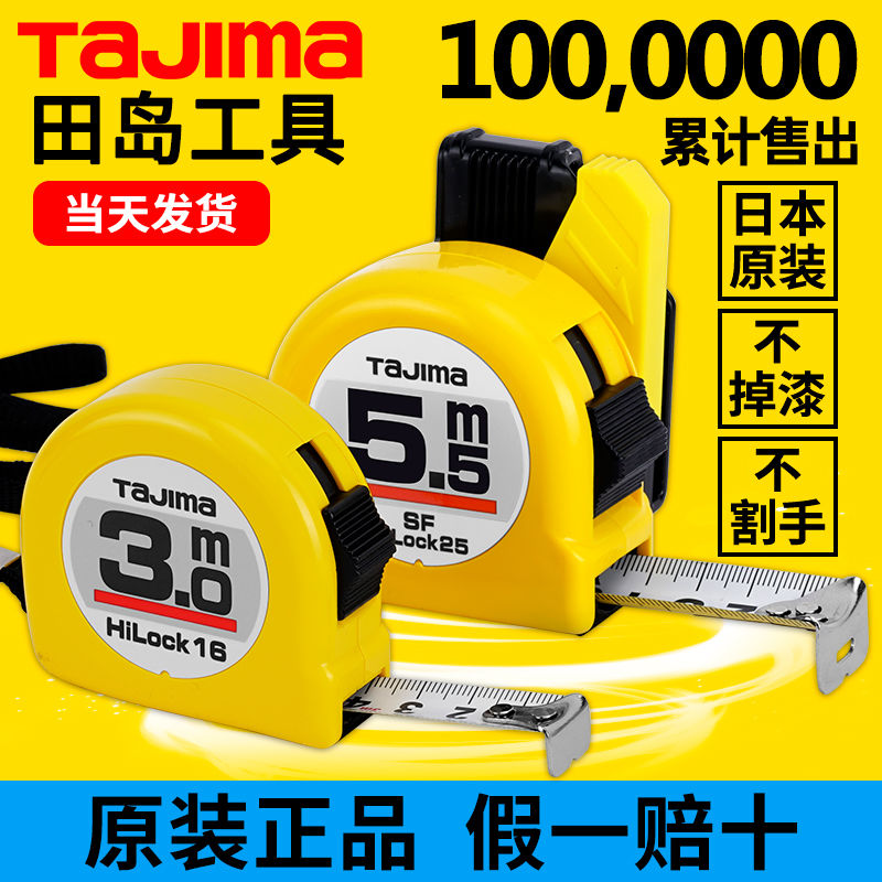 正日本tajima田岛卷尺进口尺子3米5m7.5米10米高精度盒尺钢