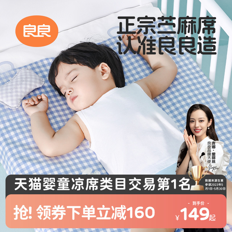 良良婴儿苎麻凉席a类宝宝专用凉垫婴儿床可用儿童幼儿园午睡席子